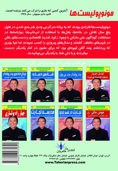 مونوپولیست ها